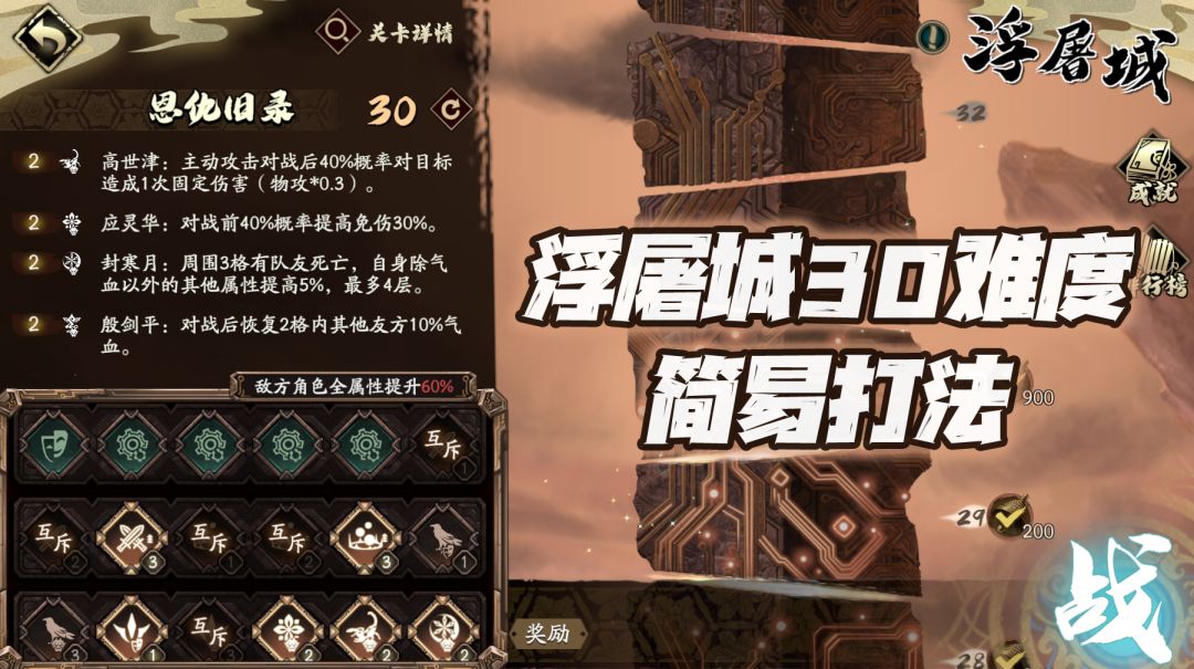 天地劫手游：浮屠城30难度简易打法讲解！毫无存在感的据马！截图