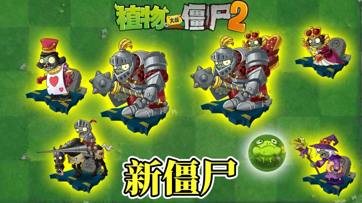 Pvz2：新版本爆料总结，周五29号更新送上！截图