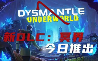 这次是阴间种田生存！联机开放世界《DYSMANTLE》新DLC“Underworld”今日推出