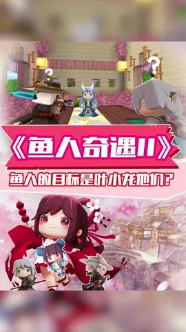 程锦衣和叶小龙成为目标?下一步究竟该怎么走?#摸摸鱼截图