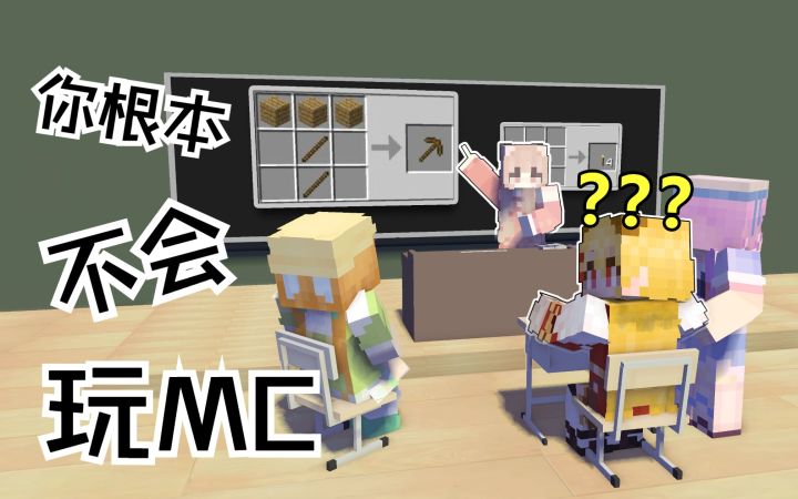 30年MC老玩家带虚拟主播第一次玩MC!截图