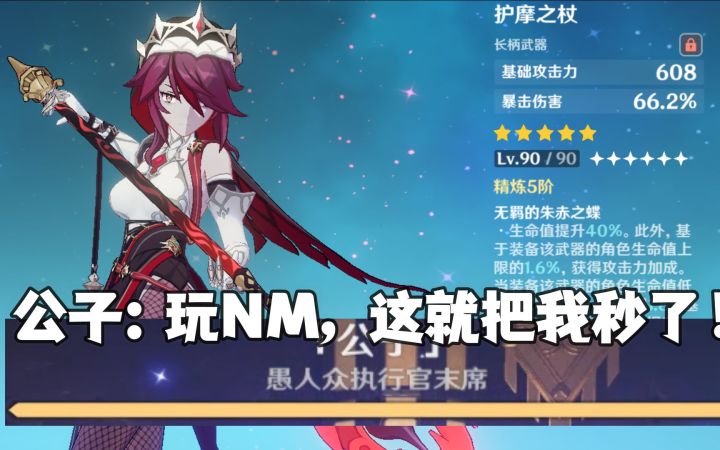 【原神】卧槽，人的罗莎莉亚？截图