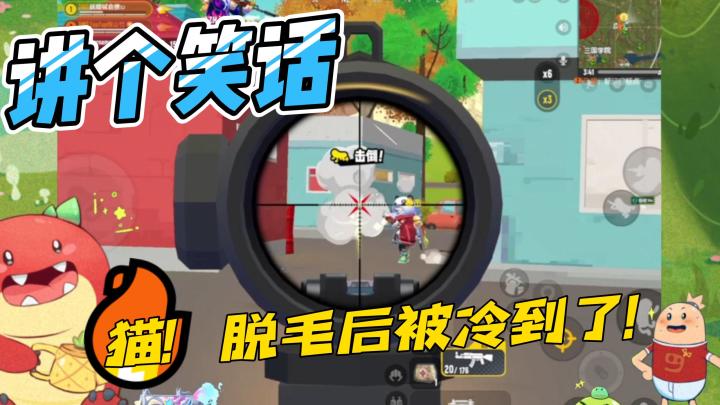 【山竹】这个笑话不太冷?截图