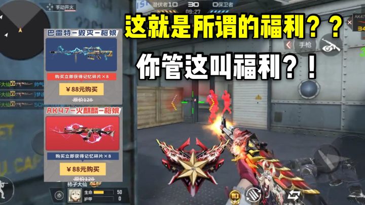 这就是所谓的福利?枪娘皮肤打个折也能叫福利?截图