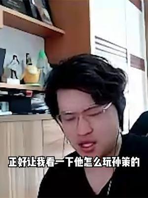 这把近距离看花子玩孙策 #树叶 #孙策截图