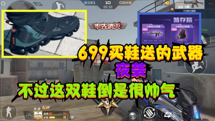 CF手游:699元买鞋子才会送的武器“夜袭”,这双鞋子很帅气啊截图