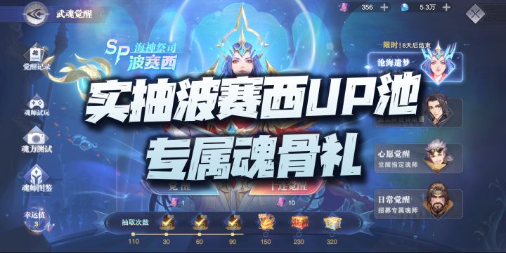 斗罗大陆魂师对决:实抽波赛西UP池专属魂骨礼!选哪个最合适呢?截图