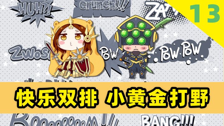 英雄联盟手游:小黄金双排,004号技师刮痧大师截图