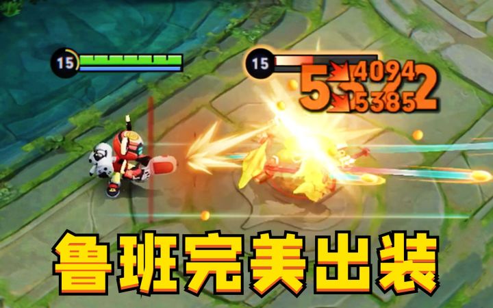 S28鲁班完美出装铭文：逐风一出为所欲为！截图