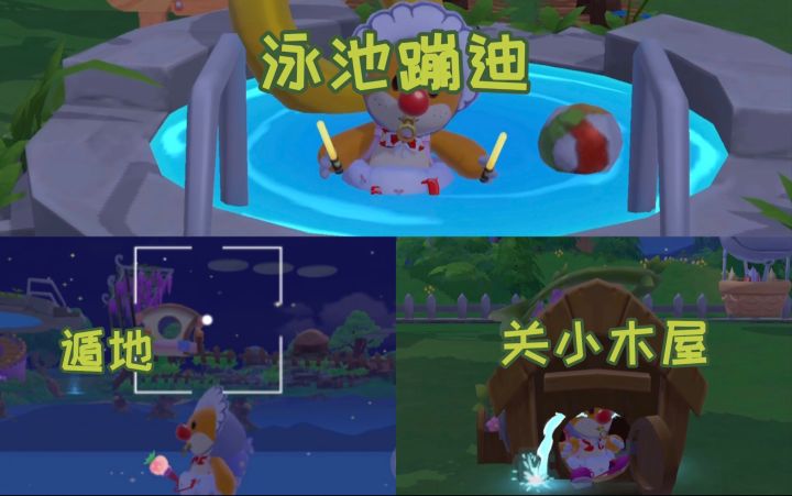 【摩尔庄园】泳池蹦迪/关小木屋/遁地等卡模型严肃教学，哦不，鼹鼠教学截图