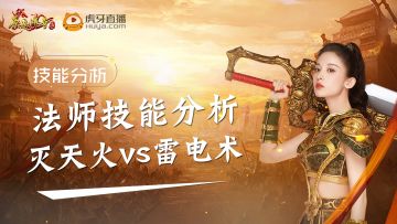 原始传奇-法师7级技能测试