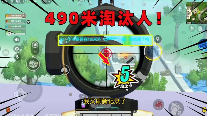 香肠派对:490米外淘汰敌人!十七又刷新最远记录了!截图