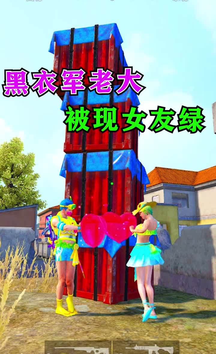 冒充黑衣军跟我女朋友表白,没想到女朋友最后还是绿了我截图
