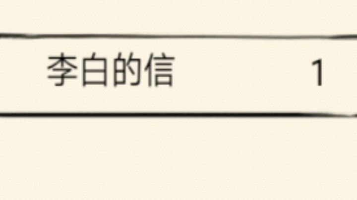 太白经任务全流程截图