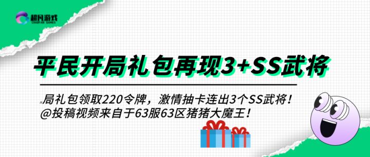 开局3个SS武将！来自63区猪猪大魔王截图