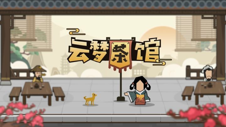 【云梦茶馆】山海界扩招招不停？他来了，她来了，他们都来了（夏商周篇）截图