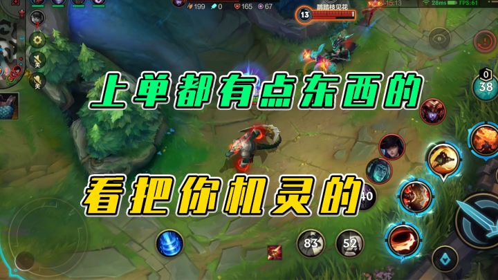 LOL手游：上单都有点东西的，看把你机灵的截图