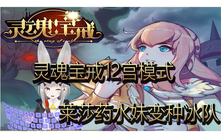 12宫模式,莱莎药水妹变种冰队截图