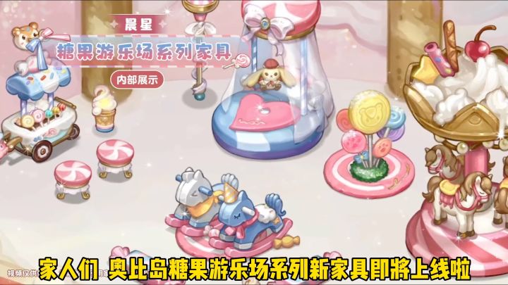 【奥比岛新品爆料】家具展示截图