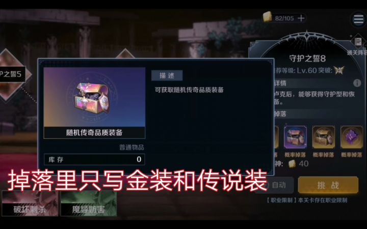 复苏的魔女 装备本最后一关 传说装备永远滴神截图