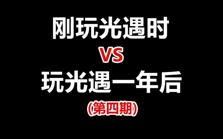 刚玩光遇时vs.玩光遇一年后(第四期)截图