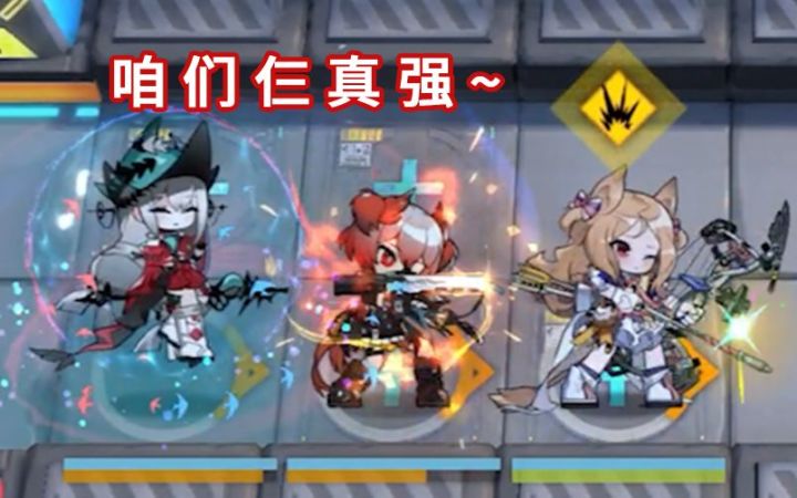 这三人配合起来这么猛的吗！？【明日方舟】截图