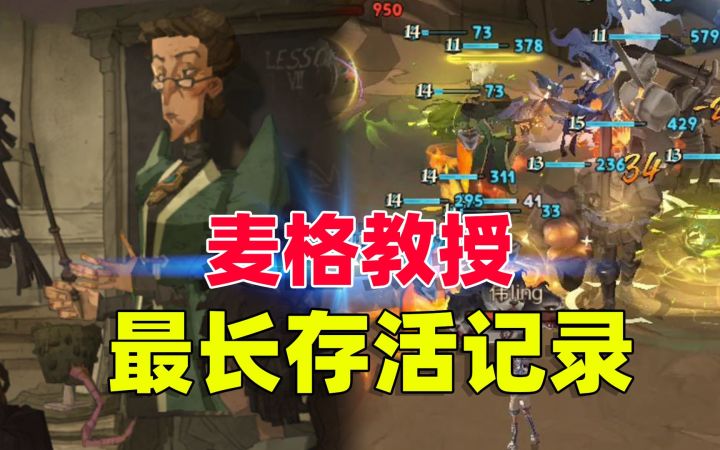 挑战麦格教授,最长存活记录《哈利波特:魔法觉醒》截图