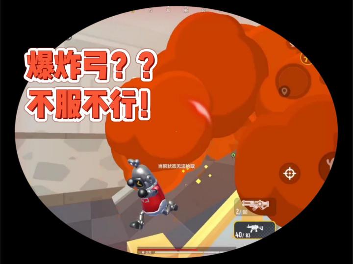 身法玩家竟被‘爆炸弓’终结截图