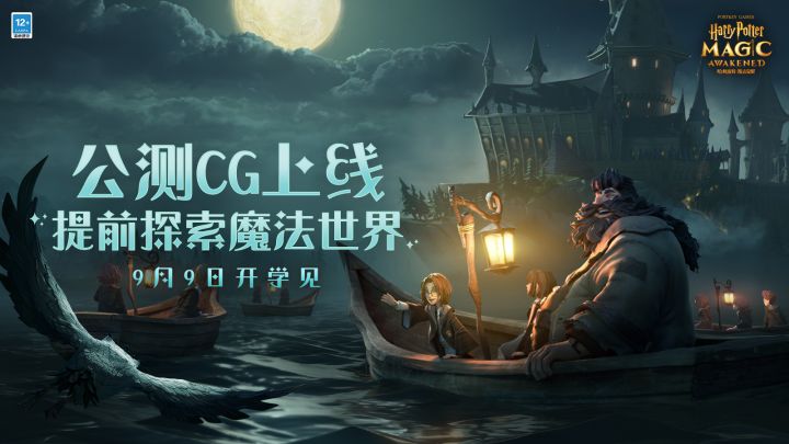 【全新CG】《哈利波特：魔法觉醒》9月9日上线！一起入学霍格沃茨~截图