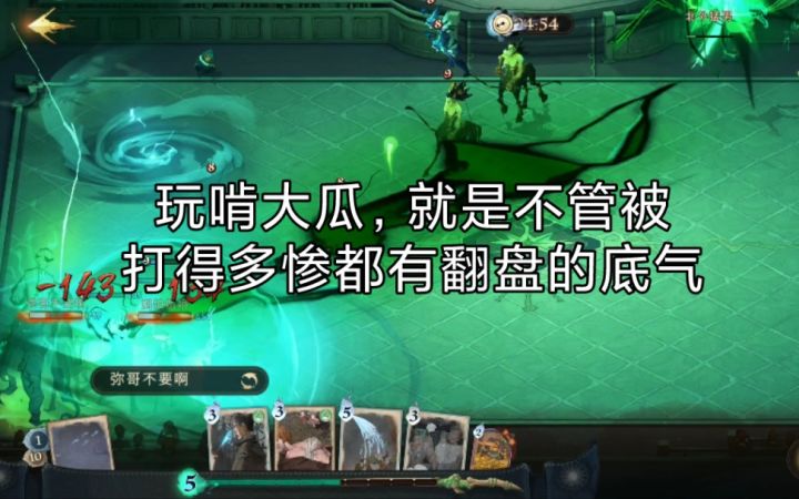 【哈利波特魔法觉醒】噩梦开局 绝地翻盘 这就是阿瓦达啃大瓜！截图