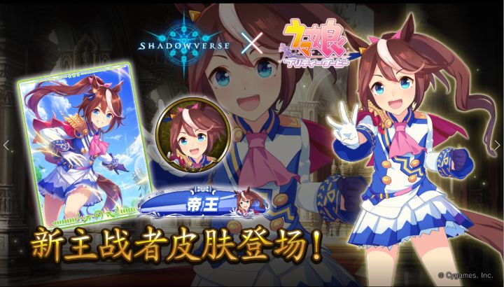 《影之诗》x《赛马娘》联动主战者皮肤——东海帝王截图