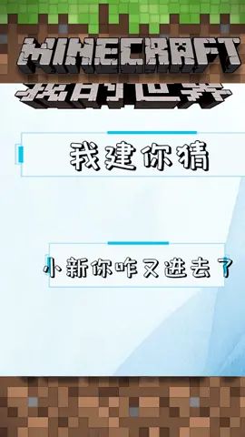 我建你猜-小新你咋又进去了#像素射击 #像素射击创意工坊截图