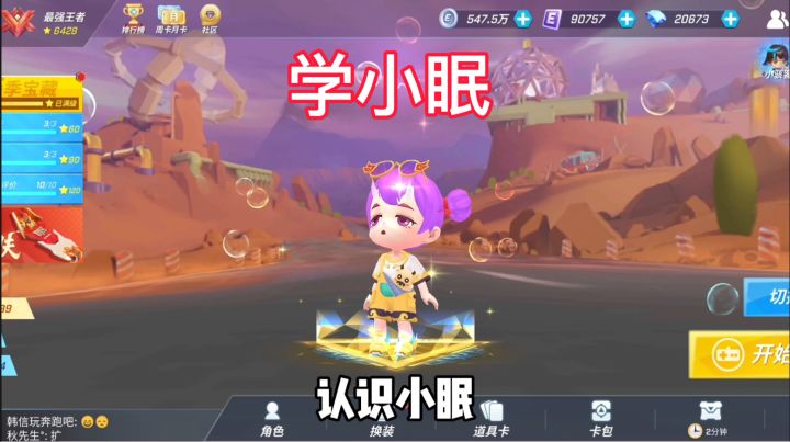 学小眠认识小眠！截图
