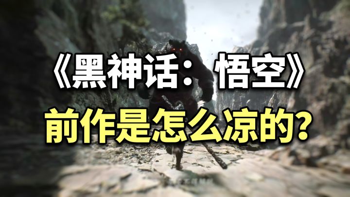 「黑神话:悟空」团队前作「战争艺术」是怎么凉的?截图