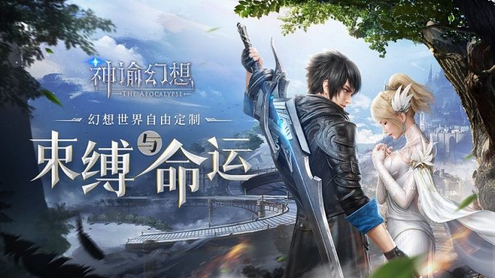 11月3号与你相约神谕幻想来袭！！！截图