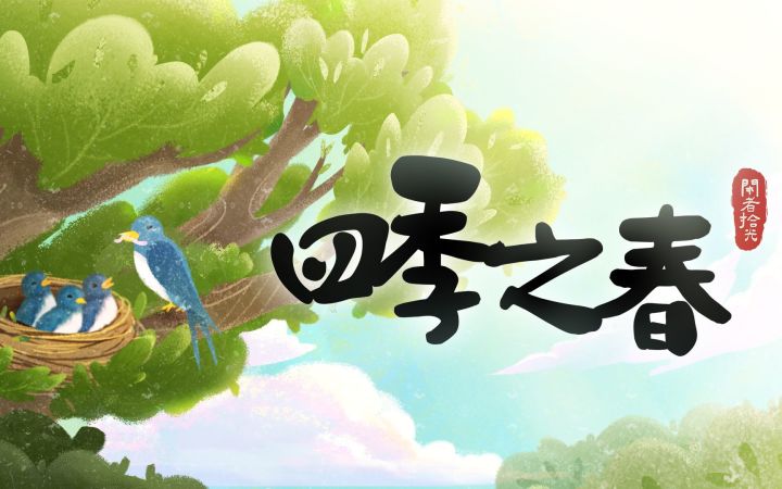 【IGN】《四季之春》预告 | WeGame游戏之夜S4截图