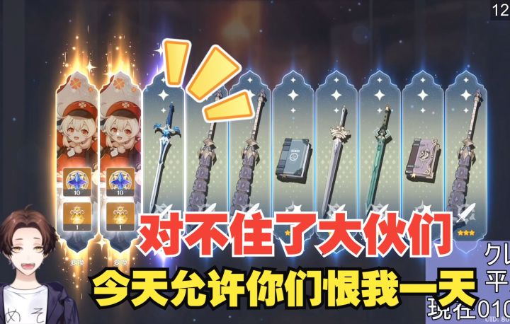 【原神/熟肉/meso】米将军10万原石大战鹿野院平藏截图