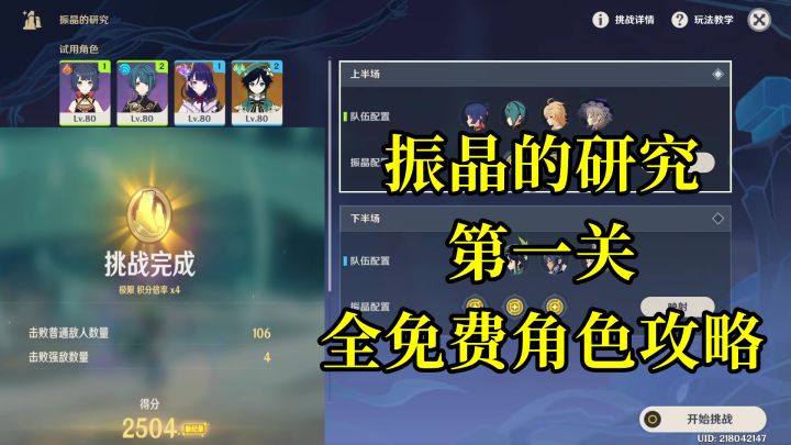 【原神振晶的研究】凭什么免费角色拿满奖励？第一关保姆级攻略！截图