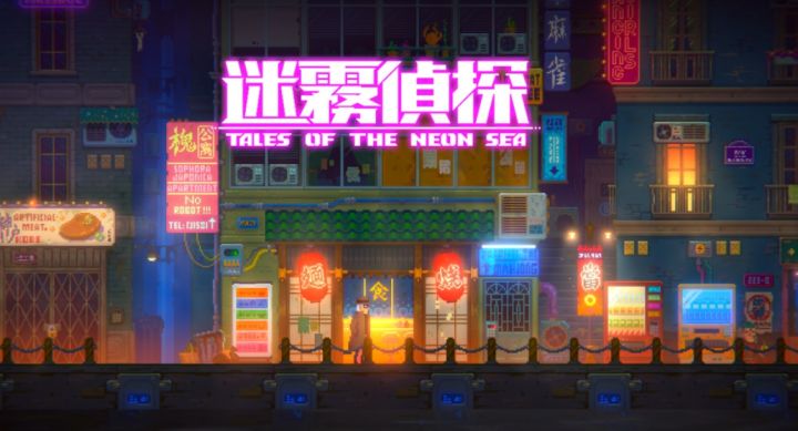《迷雾侦探》手机版【序章】攻略速通-迷失攻略组截图