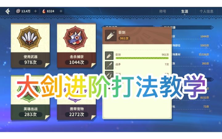 大剑进阶打法教学截图