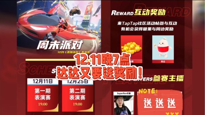 【教学】12月11号来领达达送大家的奖励！截图