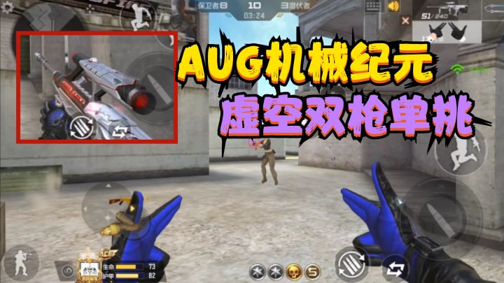 CF手游:新武器AUG机械纪元和虚空双枪两把武器单挑,前者太拉胯截图
