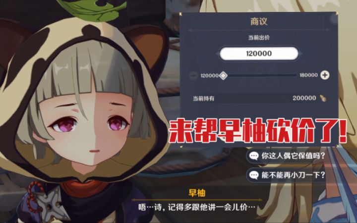 【原神】早柚:我的工资终于保住了…截图