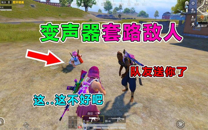 变声器装御姐 调戏敌人，没想他竟？！截图