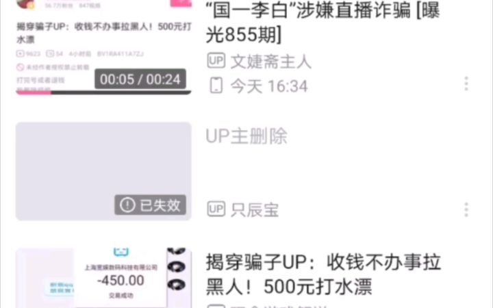 诈骗犯“国服李白”删视频疑似“自首” [曝光856期]截图