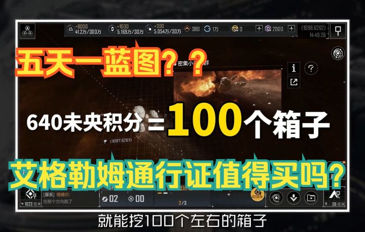 【无尽的拉格朗日】五天一蓝图？艾格勒姆游玩体验以及通行证免费获取方法截图