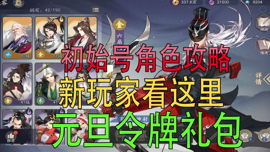武林闲侠攻略01：第一天刷初始推荐，送一份限时元旦礼包！【三百】截图