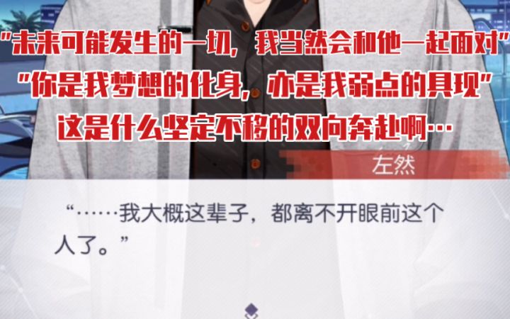【未定事件簿】左然:我大概这辈子,都离不开眼前这个人了截图
