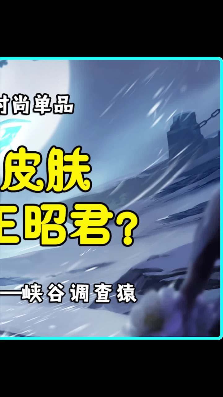你觉得峡谷有多少流行的时尚单品？截图