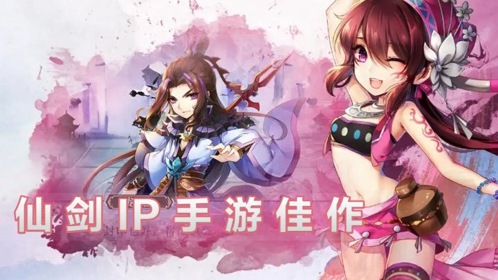 仙剑众多IP手游中,这是最原汁原味的一款!截图
